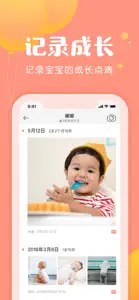 美柚宝宝记-宝宝成长记录app screenshot #1 for iPhone