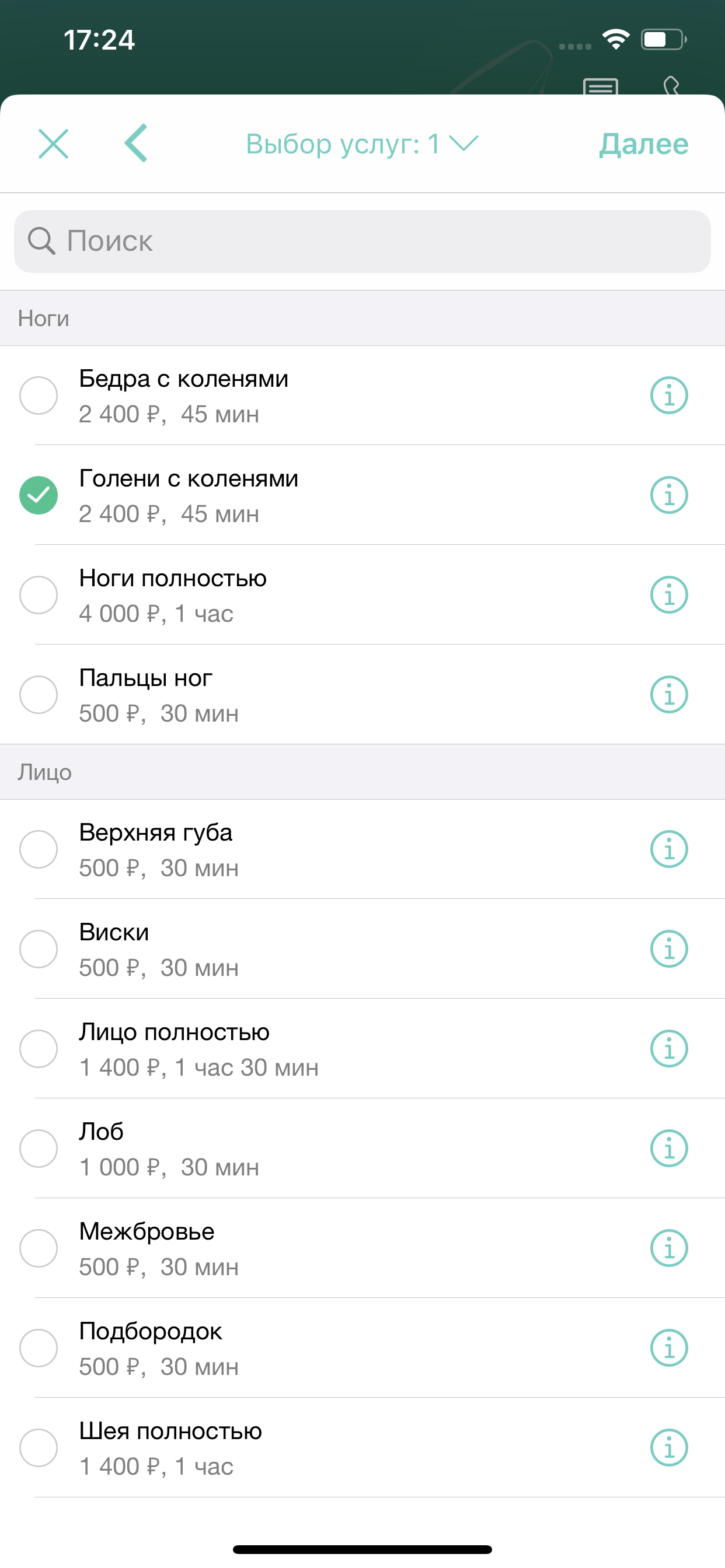 Студия эпиляции Мята