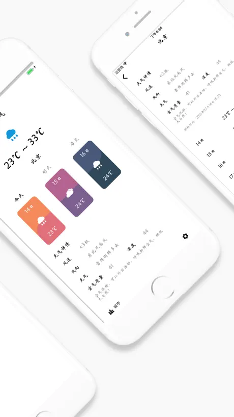 白天气 - 简洁轻量的查天气应用