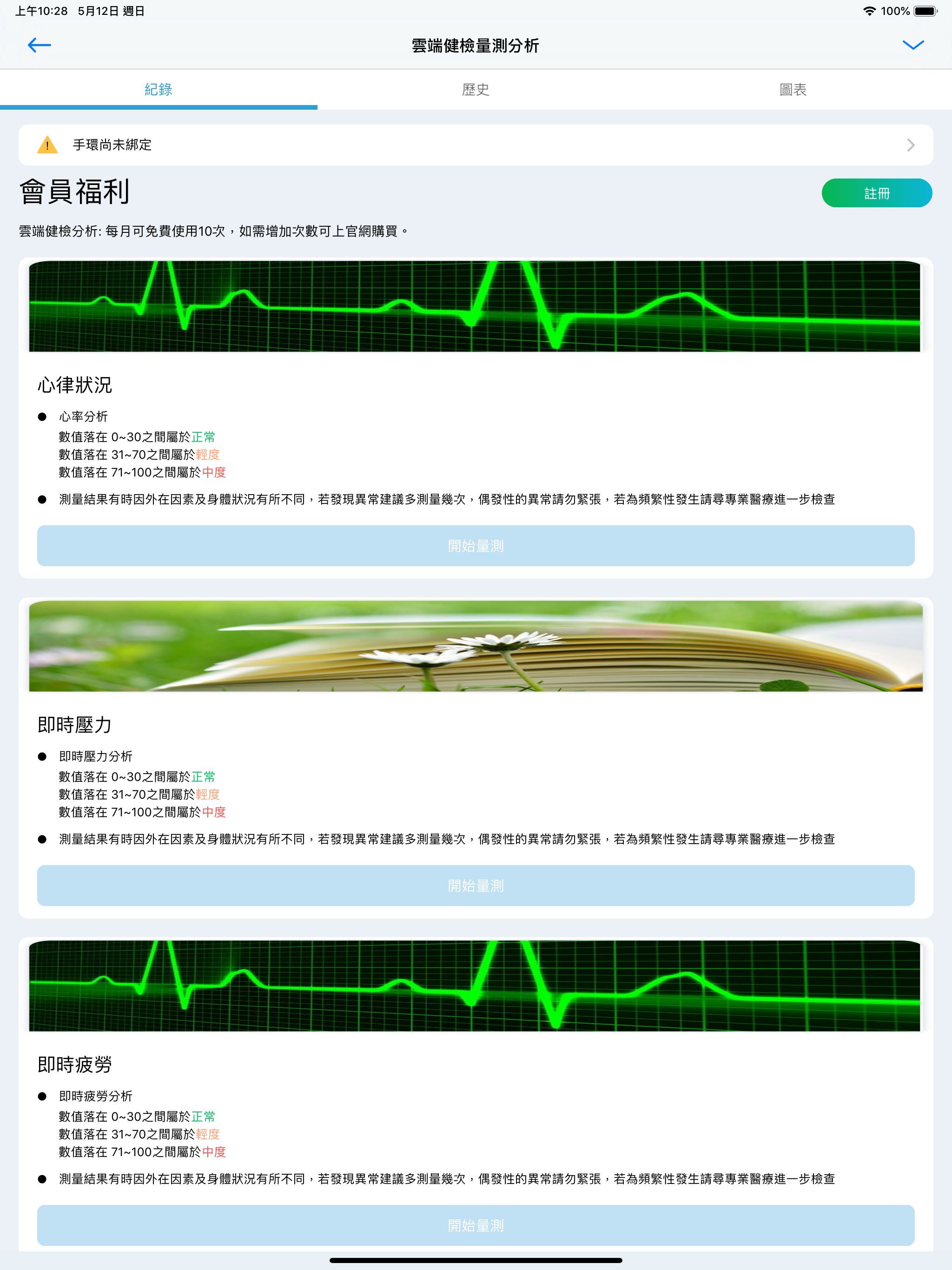 ViPcare smart band screenshot 8