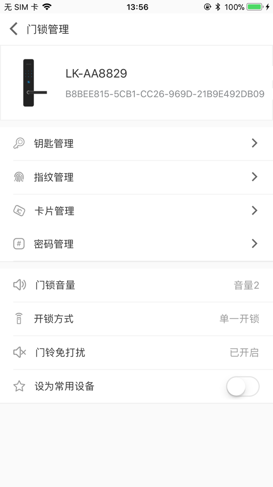 #3. 蓝牙智能锁 (iOS) 来自: Chengdu Wushanyun Information Technology Co., Ltd