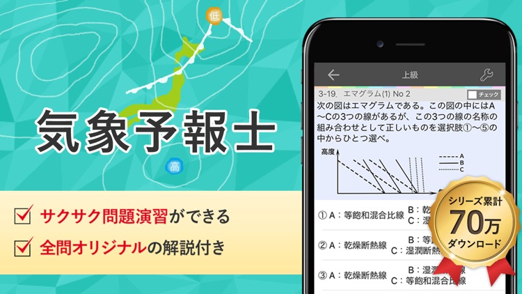 気象予報士 試験対策 アプリ