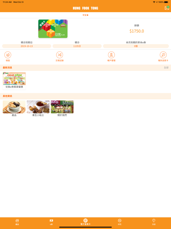 Screenshot #5 pour 鴻福堂