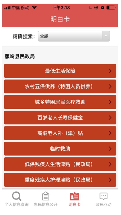 蕉岭县惠民信息平台 screenshot-3