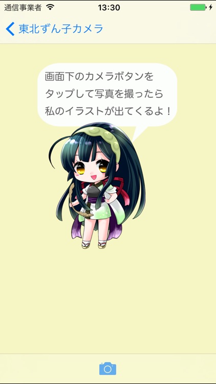 Tohoku Zunko Camera screenshot-9