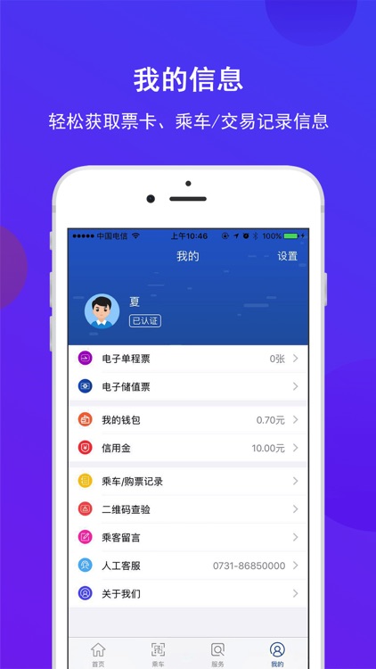 长沙地铁-官方APP screenshot-3