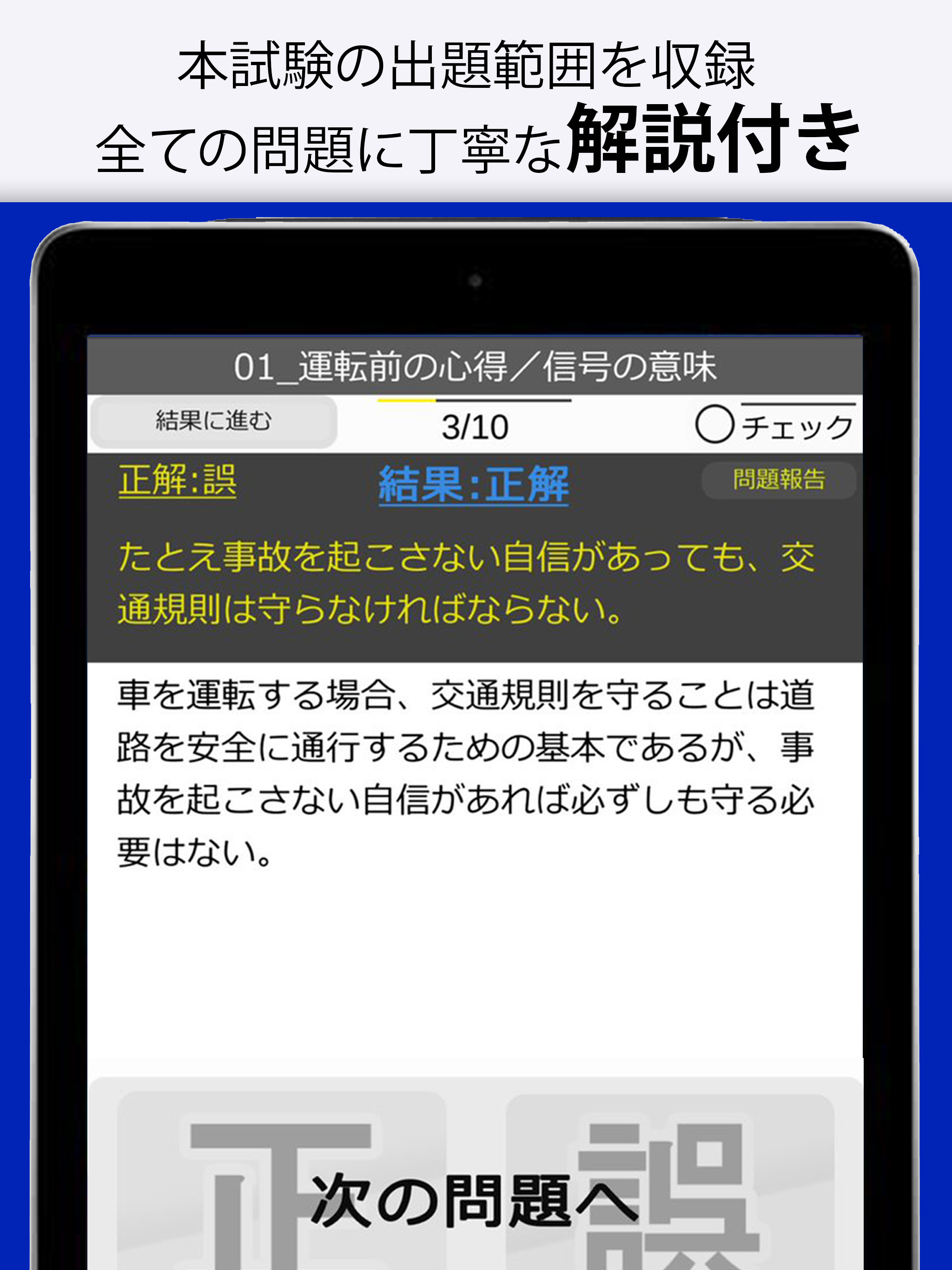 運転免許 GET！～普通運転免許 問題集 2020年対応～ screenshot 6