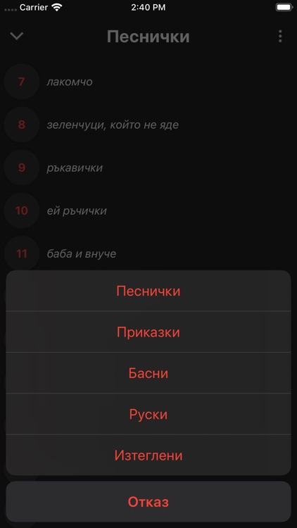 Аудио Приказки и Песнички БГ screenshot-5