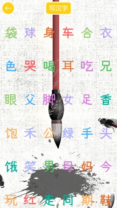 Screenshot #3 pour 儿童汉字园-描绘练字的好帮手