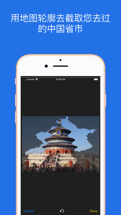足迹中国 的 App Store 截图 1