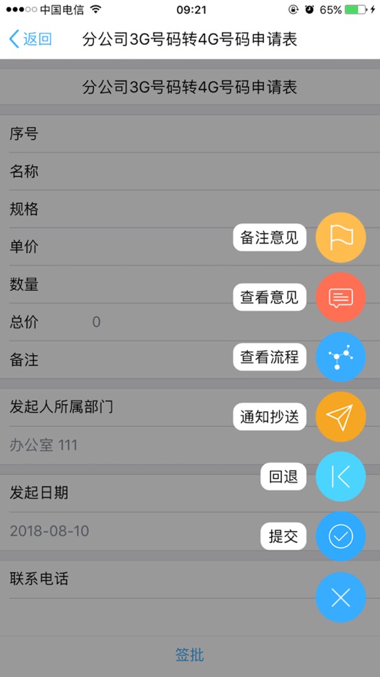 #5. 掌上医疗管理版 (iOS) 由: China Telecom Wanwei Information Technology Co.,Ltd