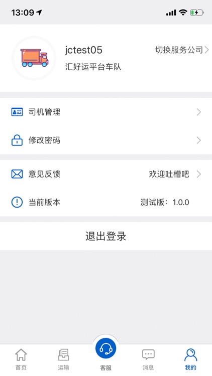 汇好运-运输 screenshot-3
