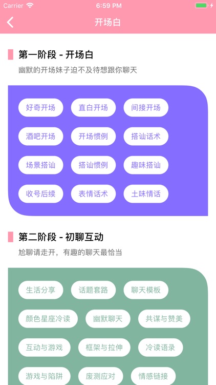 聊天话术-恋爱话术聊天神器