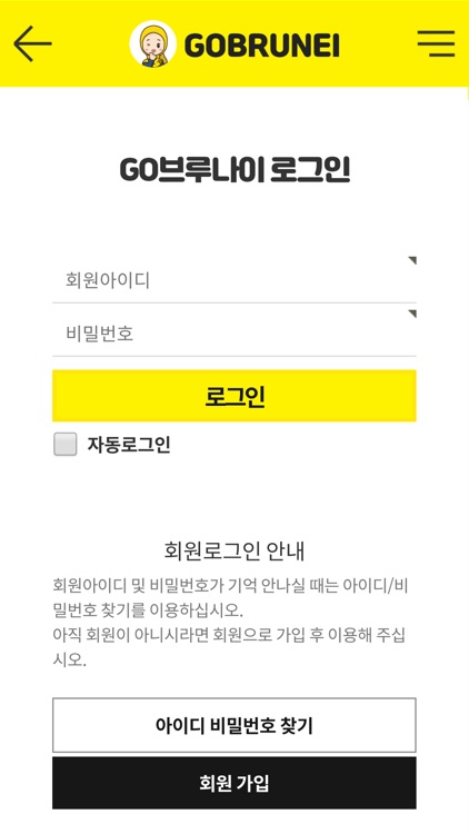 GO브루나이 screenshot-5