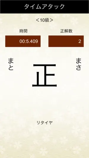 漢字ふりっく screenshot 3