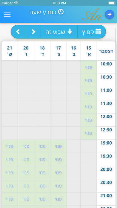 ענת קוסמטיקס app screenshot 3