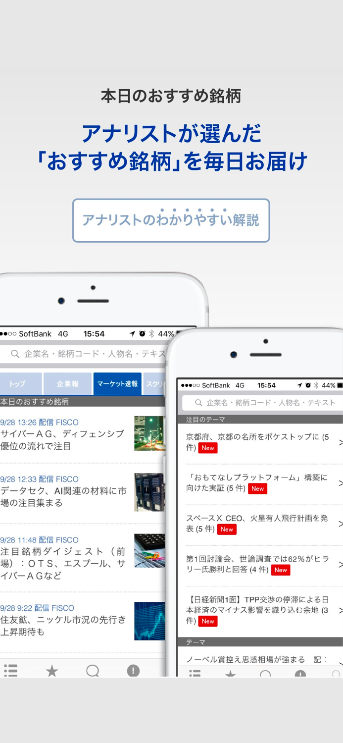 株～企業情報・おすすめ銘柄「FISCO（フィスコ）」