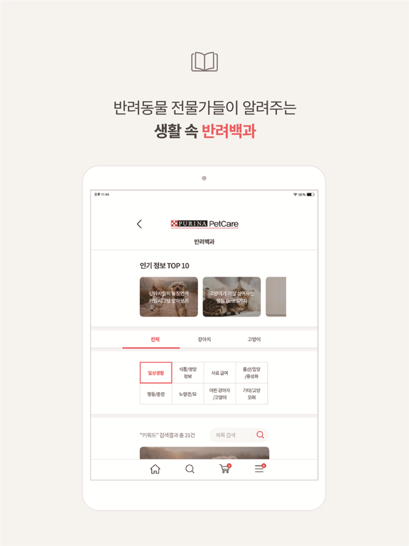퓨리나 펫케어 iPad screenshot 6 - Shopping app