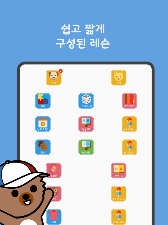 심바랑 프랑스어 어드벤처! iPad screenshot 1 - Education app
