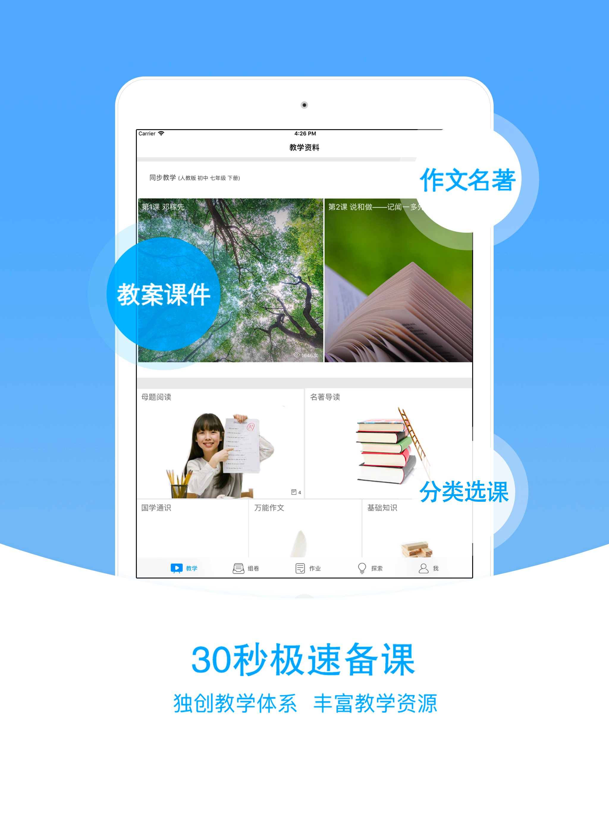 爱语文老师版