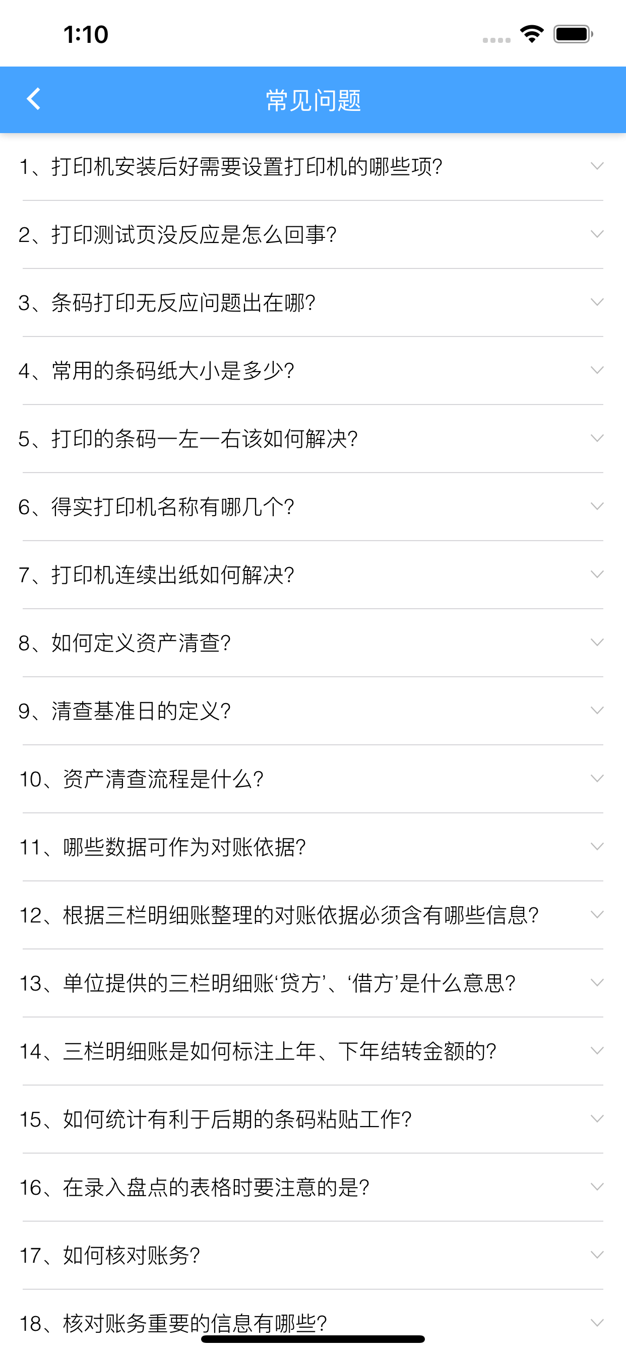 资产清查管理系统