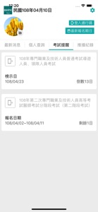 國家考試 screenshot #4 for iPhone