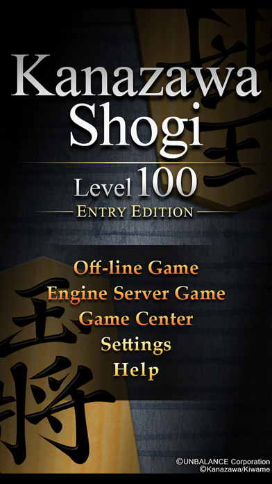 Shogi Lv.100 Entry Edition Screenshot