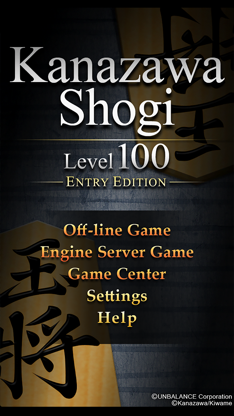 Shogi Lv.100 Entry Edition screenshot 1