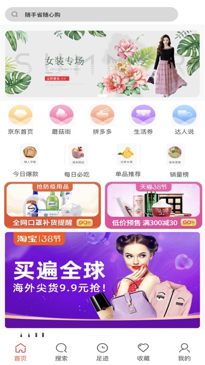 随手省-省钱助手