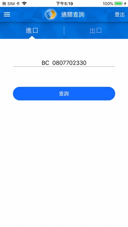 單一窗口主動通知服務 screenshot-3