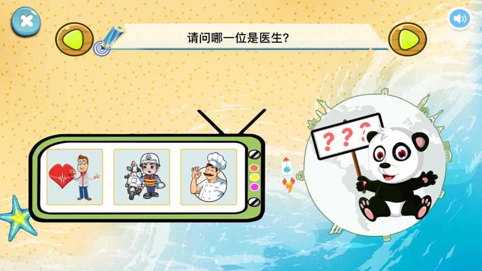 #6. 儿童儿歌舞蹈 儿童认职业 (iOS) 由: 成波 付