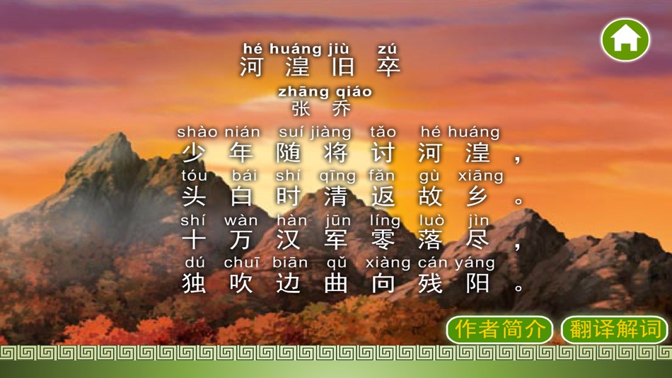 #1. 唐诗三百首-唐诗宋词古诗诗词大全 (iOS) 由: wei li