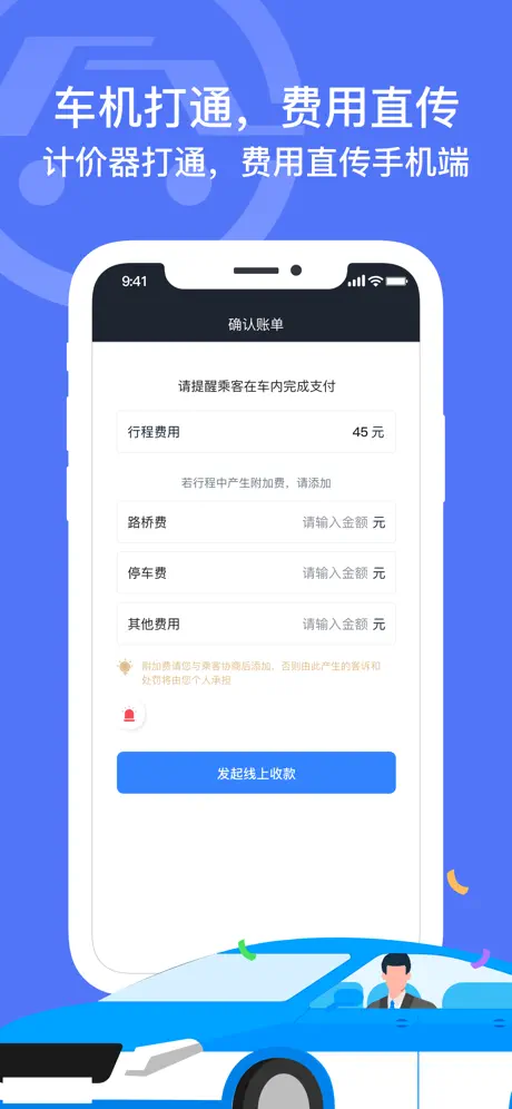 深圳出租司机端
