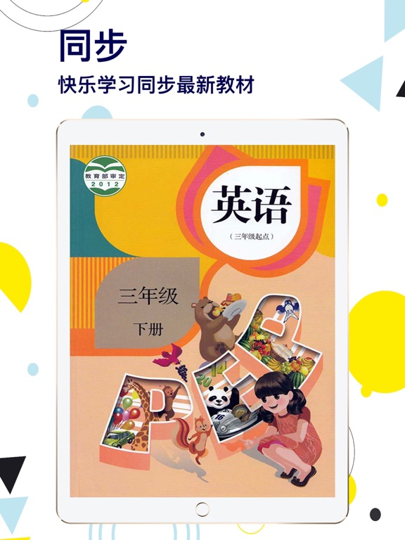 三年级英语下册-快乐学习机