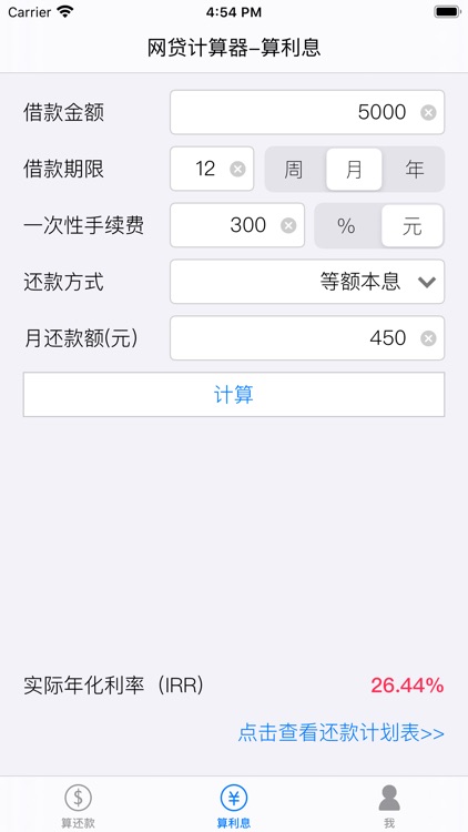 Light Loan Calculator