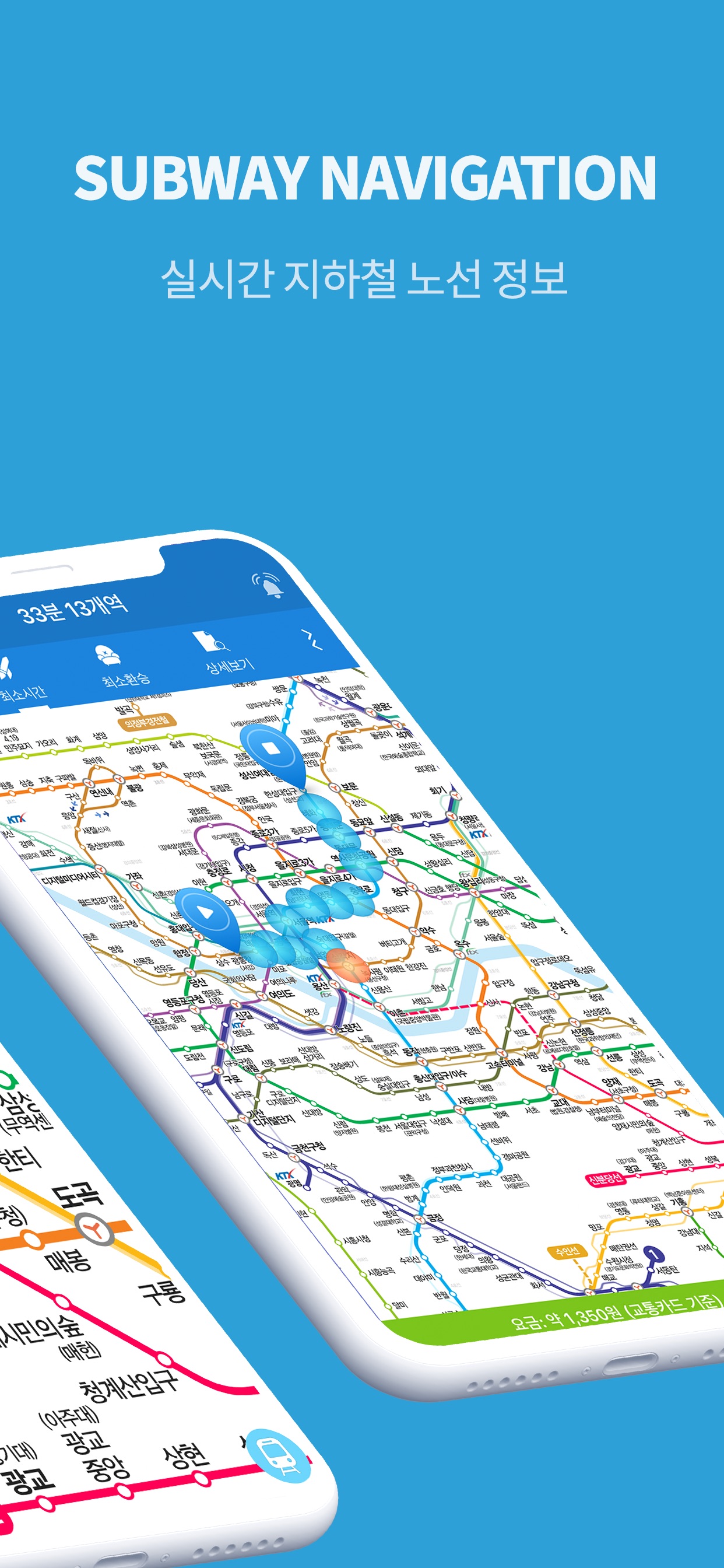 Subway Korea 스크린샷 2