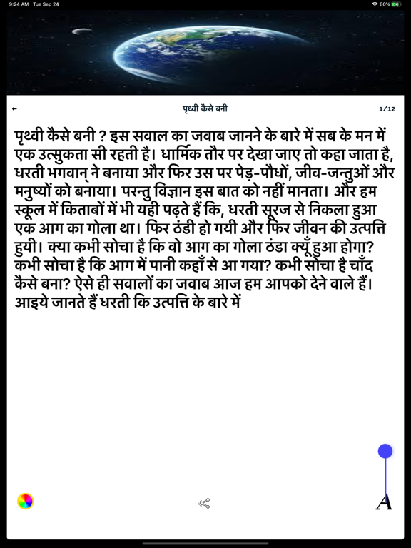 Space & Solar Facts in Hindi iPad screenshot 7 - Book app