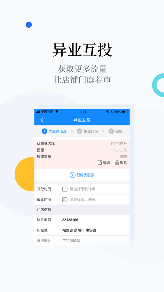 #4. 店铺生意宝 (iOS) 由: 福建省我答答信息科技有限公司