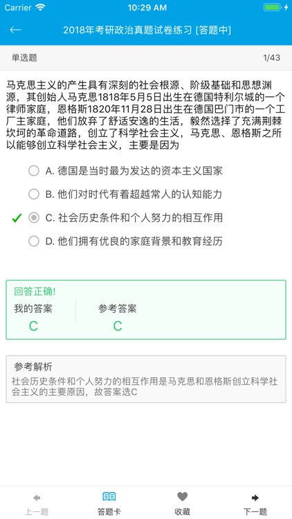 考研英语政治专题库 screenshot-4
