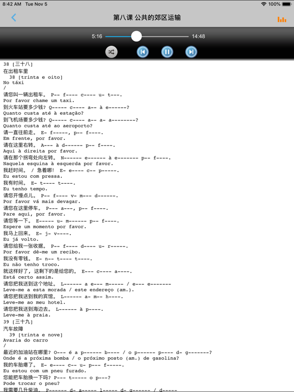 Screenshot #5 pour 学葡萄牙语中葡双语版 -葡语初级教程