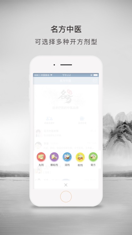 名方中医-线上私人诊所创业平台