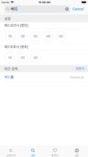 성경읽기표 - 개역한글성경 screenshot 4