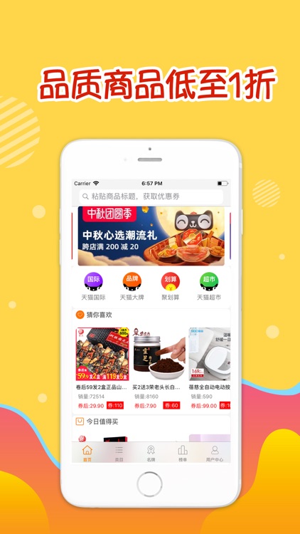 好省-优惠券购物好省app