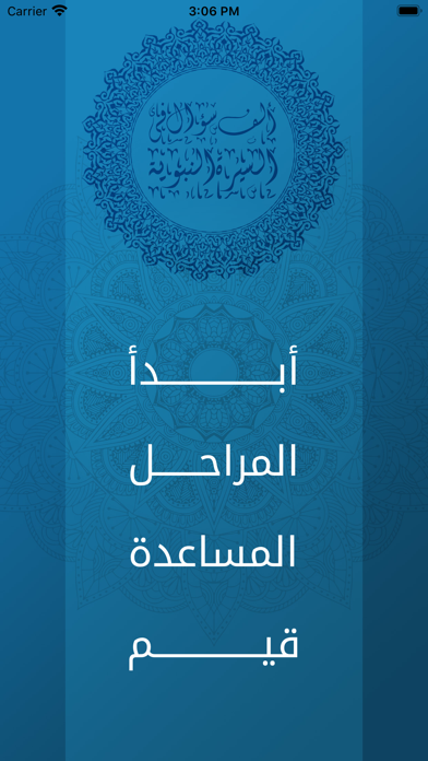 Screenshot #1 pour السيرة النبوية في الف سؤال