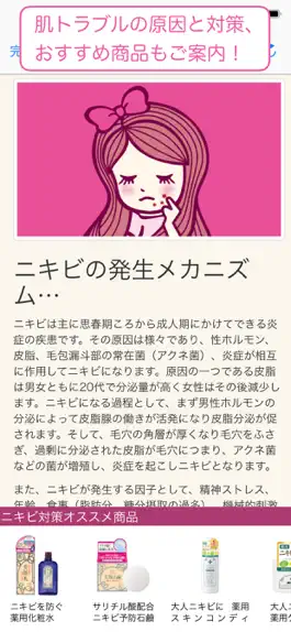 Game screenshot 肌あれ予報 hack