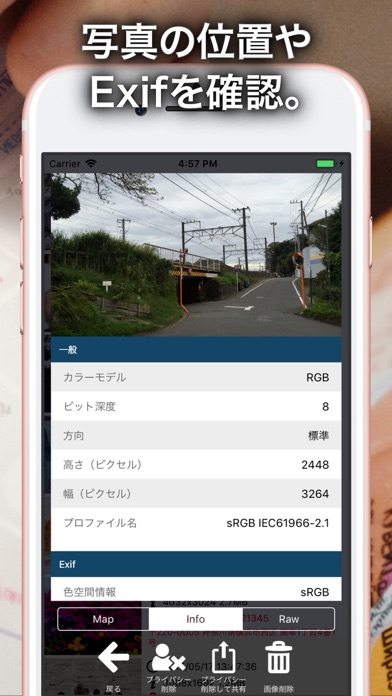 写真のExif削除 Photo Secureのおすすめ画像3