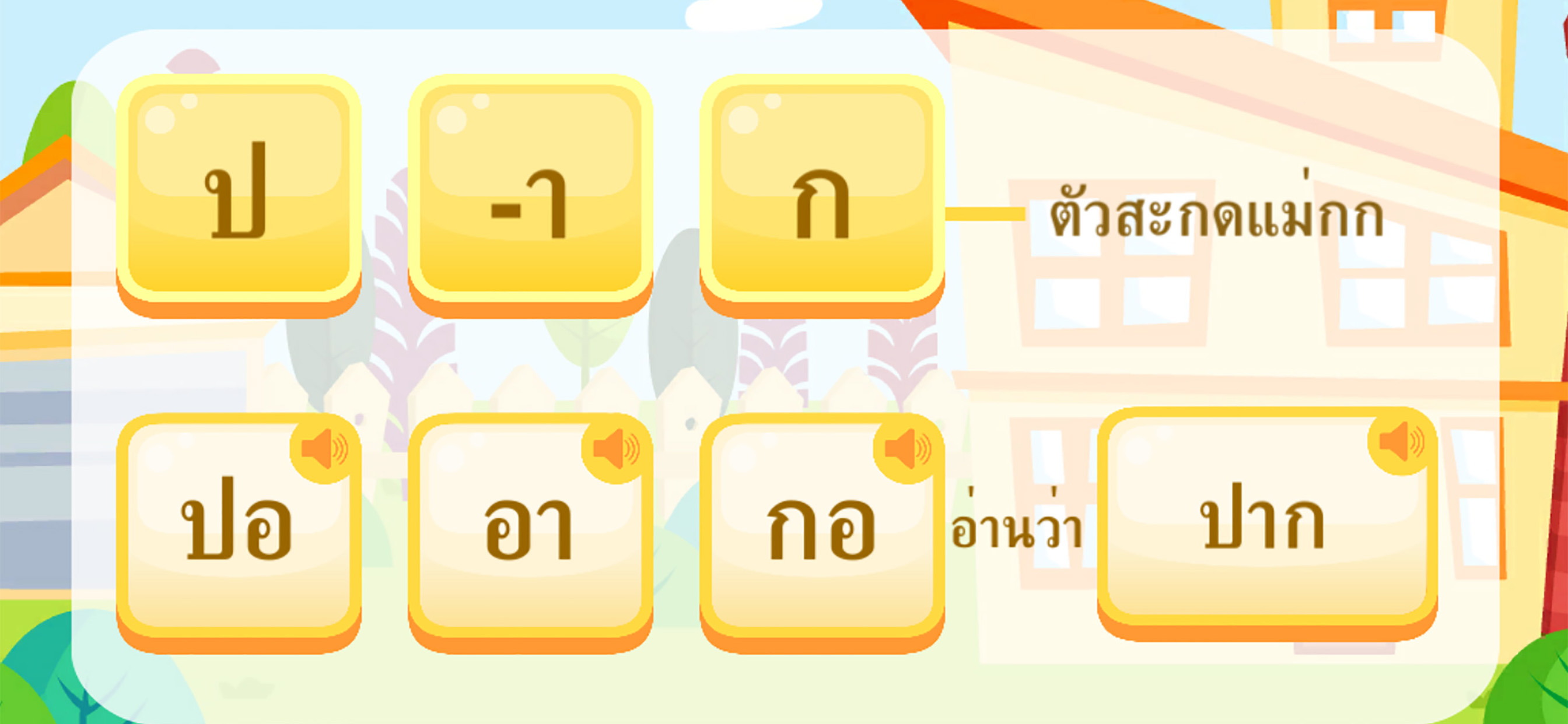 ตัวสะกดน่าจดจำ screenshot 4