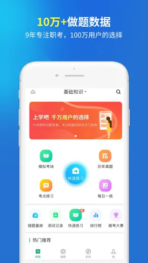 初级药士考试题库 screenshot 1