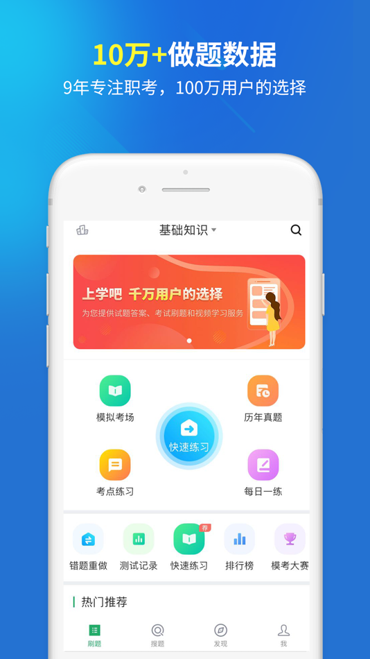 #1. 初级药士考试题库 (iOS) By: Changsha Xisai Liman Education Technology Co., Ltd