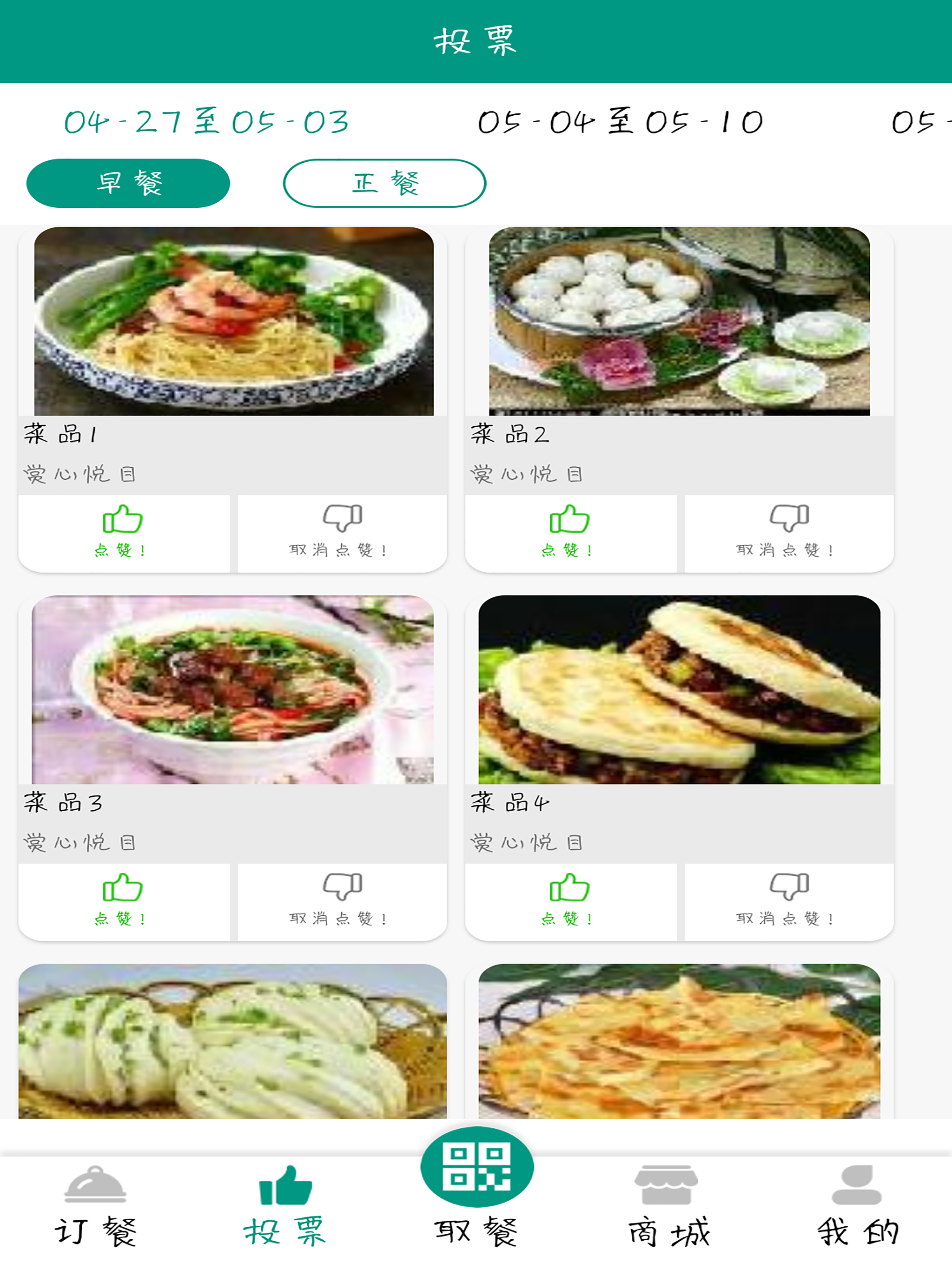 翼饭堂